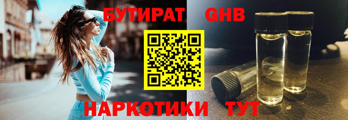 Бутират оксана Верхняя Пышма