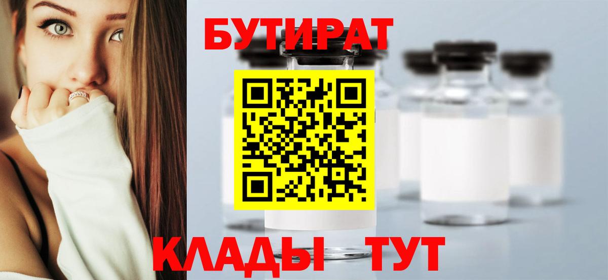 Верхняя Пышма  БУТИРАТ BDO 33%  Вход с VPN 