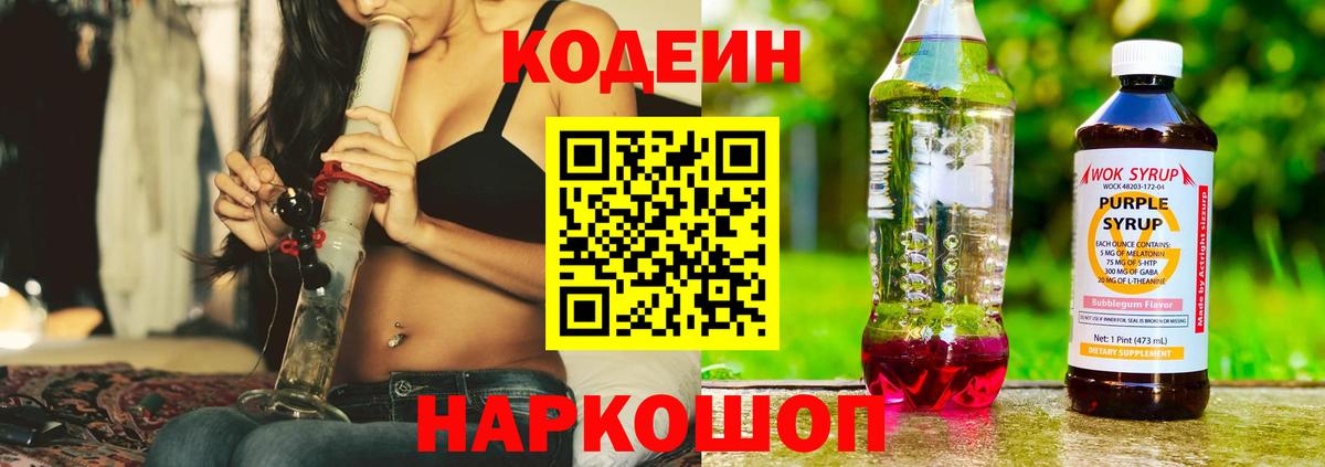 Codein напиток Lean (лин) Верхняя Пышма