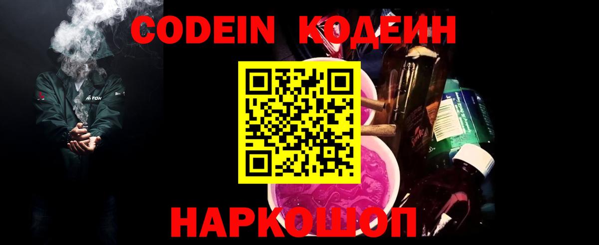 Верхняя Пышма  Codein напиток Lean (лин)  Codein Purple Drank  Вход с VPN 