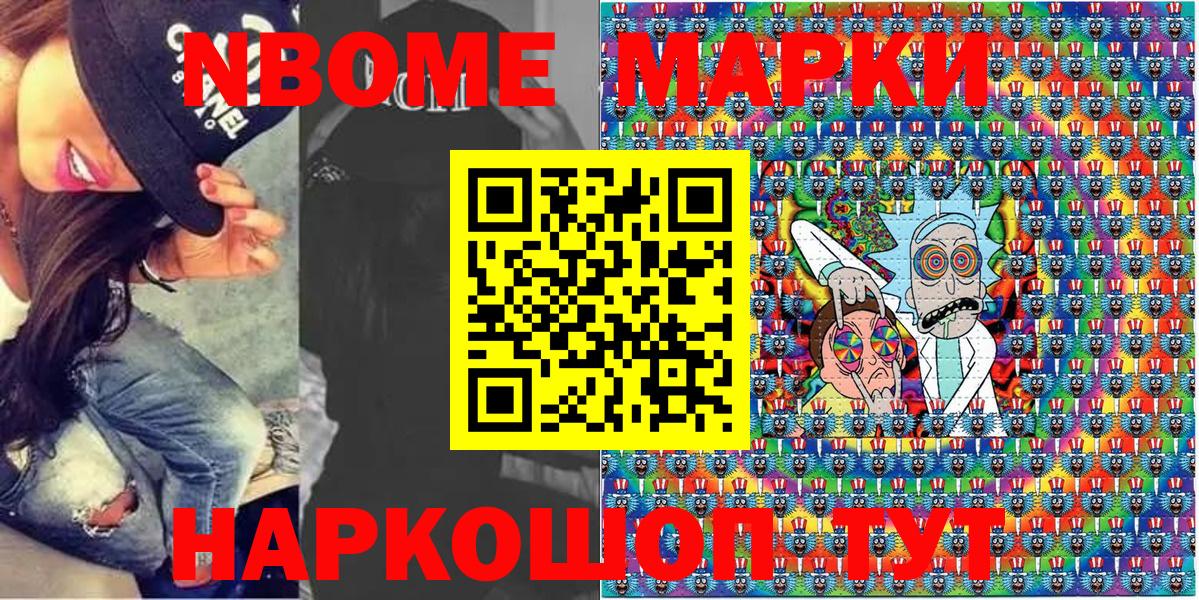 Марки N-bome 1,8мг Верхняя Пышма